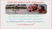 همایش 3 روزه جمعیت 